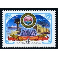 СССР 1981 г. № 5164 60-летие Абхазской АССР.